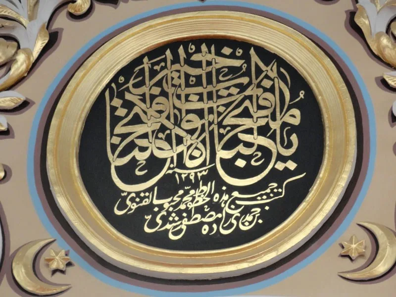 AZİZİYE CAMİİ